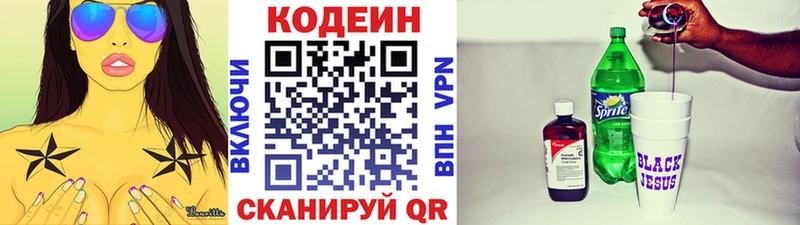 Codein Purple Drank  Тетюши 